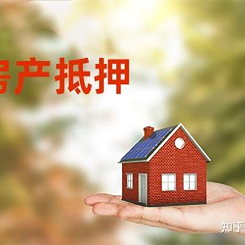 姜堰重庆房产二次抵押贷款怎么办理