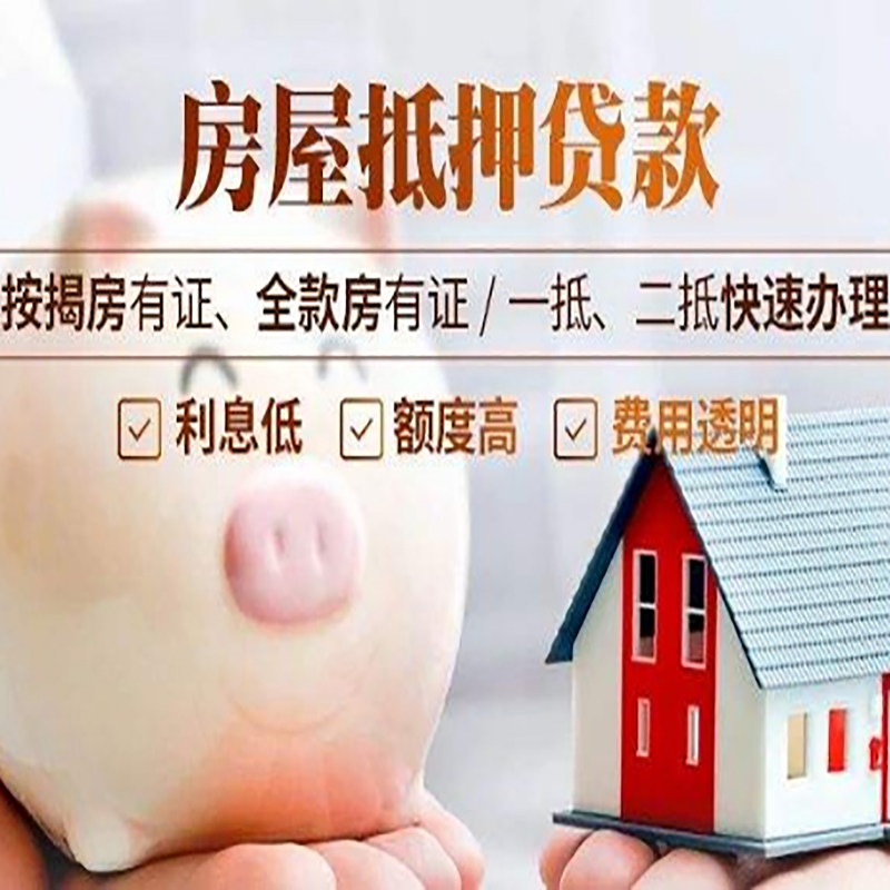 姜堰重庆房屋抵押贷款申请条件