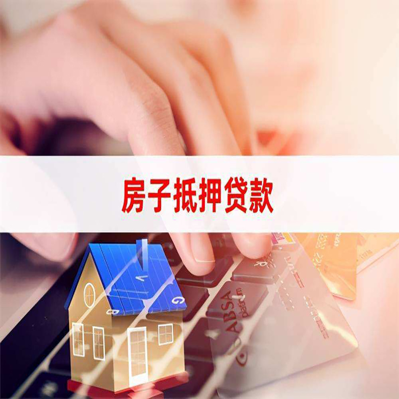 姜堰重庆住房抵押贷款怎么办理