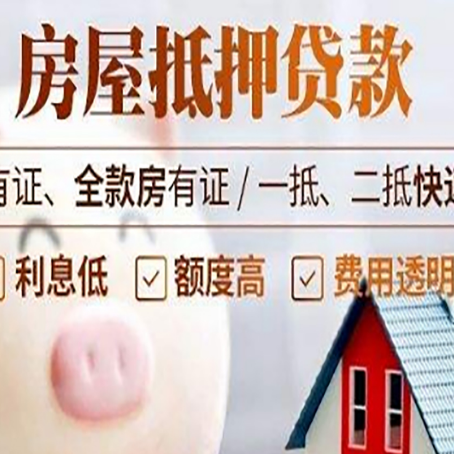 姜堰房产抵押贷款好办理吗?