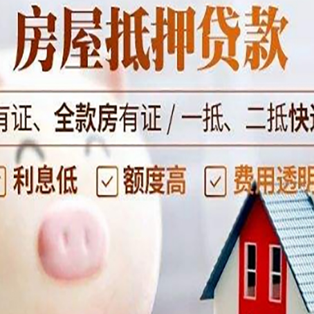 姜堰房产抵押贷款要注意五大事项！