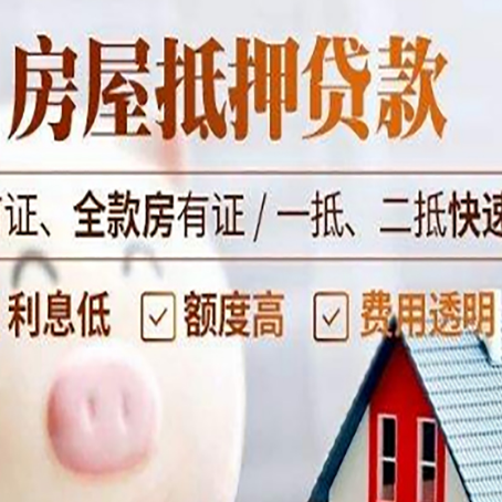 姜堰房子二次抵押贷款的步骤？