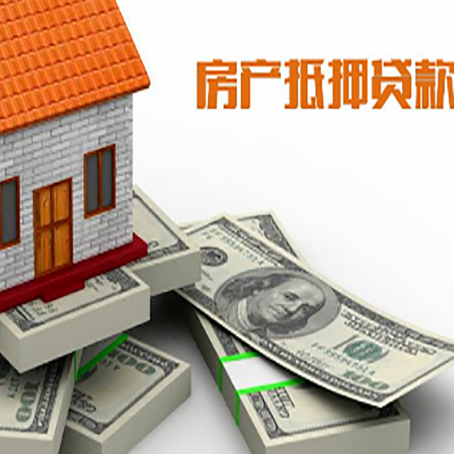 姜堰房屋抵押贷款和按揭贷款有什么区别呢？