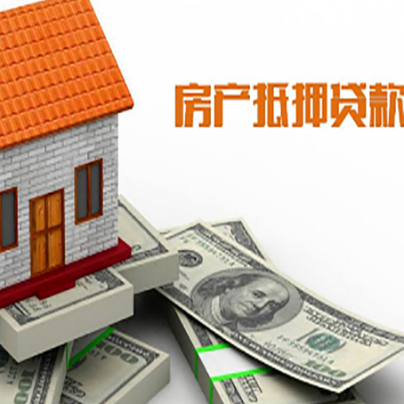 姜堰房子抵押贷款怎么贷？