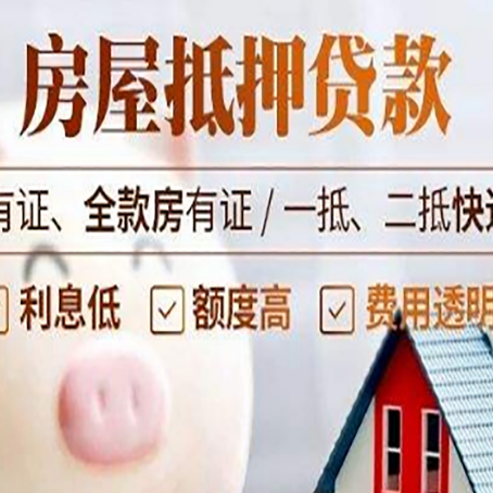 姜堰房产抵押贷款不通过的原因
