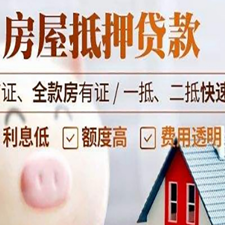 姜堰房产抵押贷款注意事项