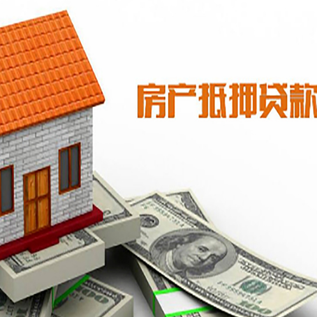 姜堰房屋抵押贷款申请的流程