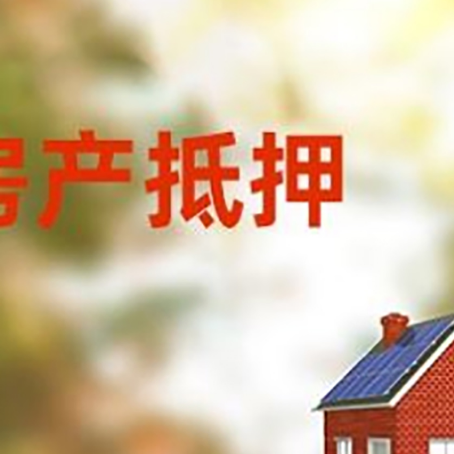 姜堰房屋抵押贷款需要房产证吗？