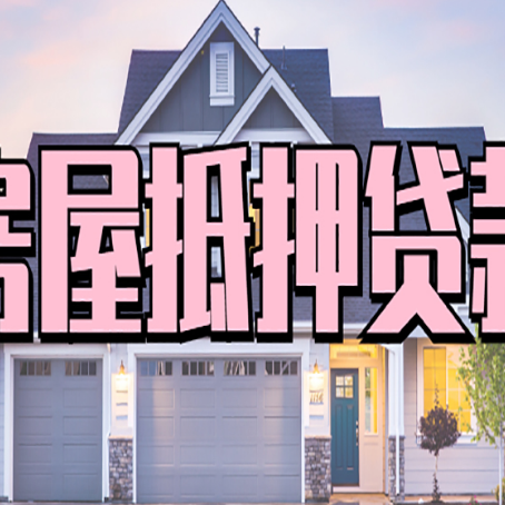 姜堰贷款中介公司新渝启服多久可以放