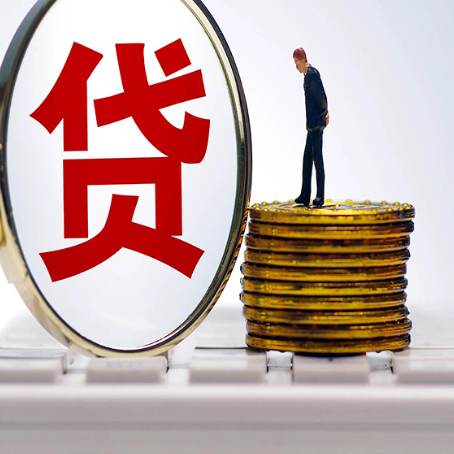 姜堰贷款中介公司新渝启服有哪些区别