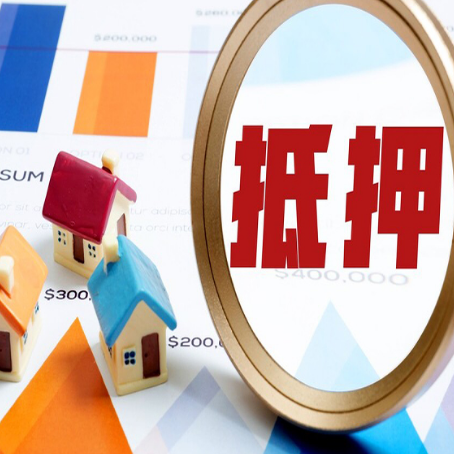 姜堰房屋抵押贷款额度的因素有哪些?