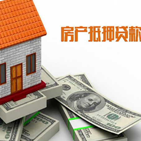 姜堰房屋抵押贷款公司服务费一般是多少?