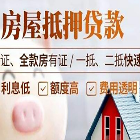 姜堰房产抵押贷款有哪些手续费?