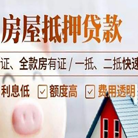 姜堰房产抵押贷款的条件是什么?